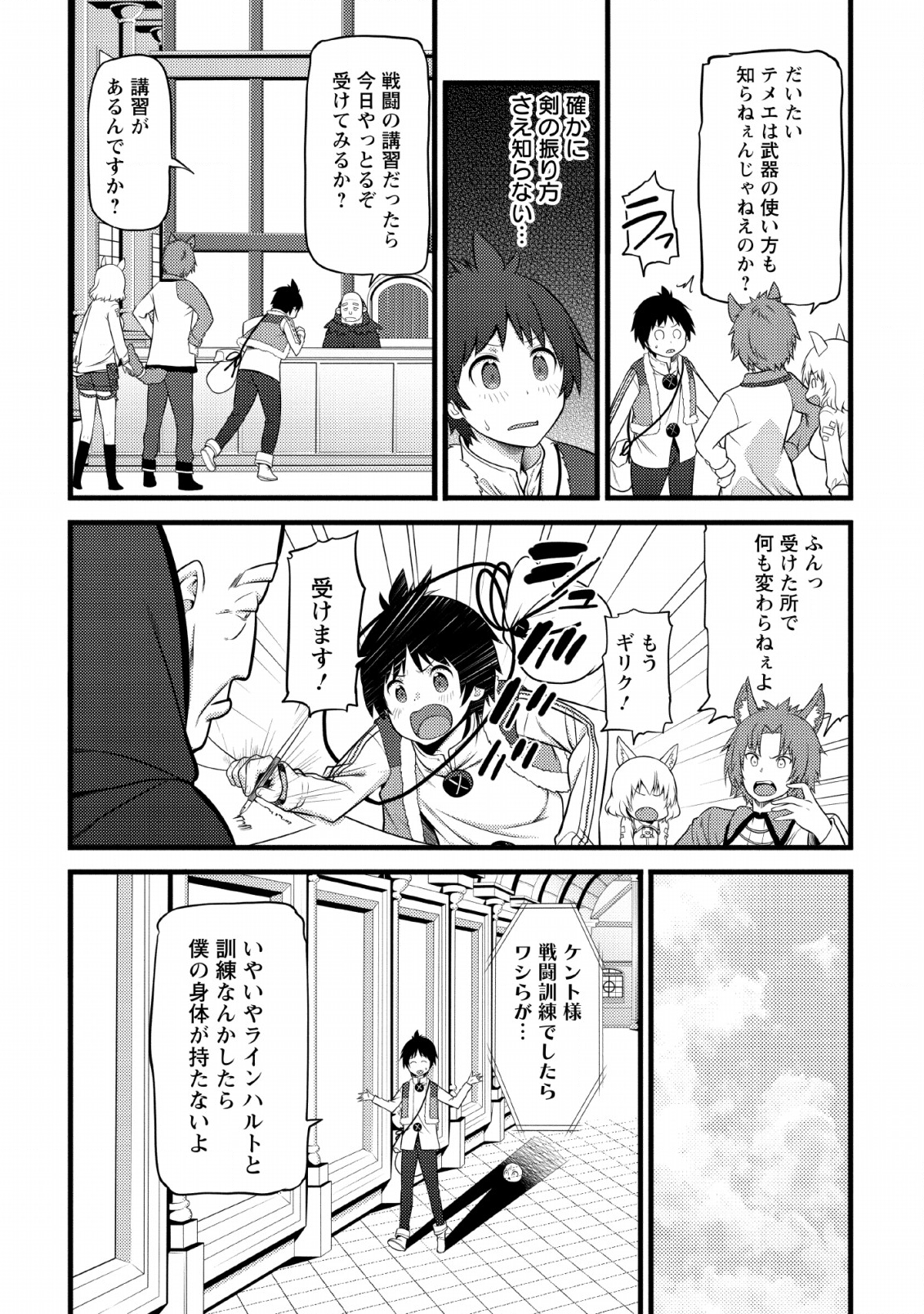 ハズレ判定から始まったチート魔術士生活 Chap 4 - Next Chap 5