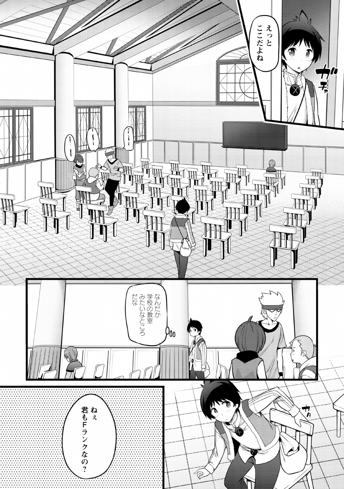 ハズレ判定から始まったチート魔術士生活 Chap 4 - Next Chap 5