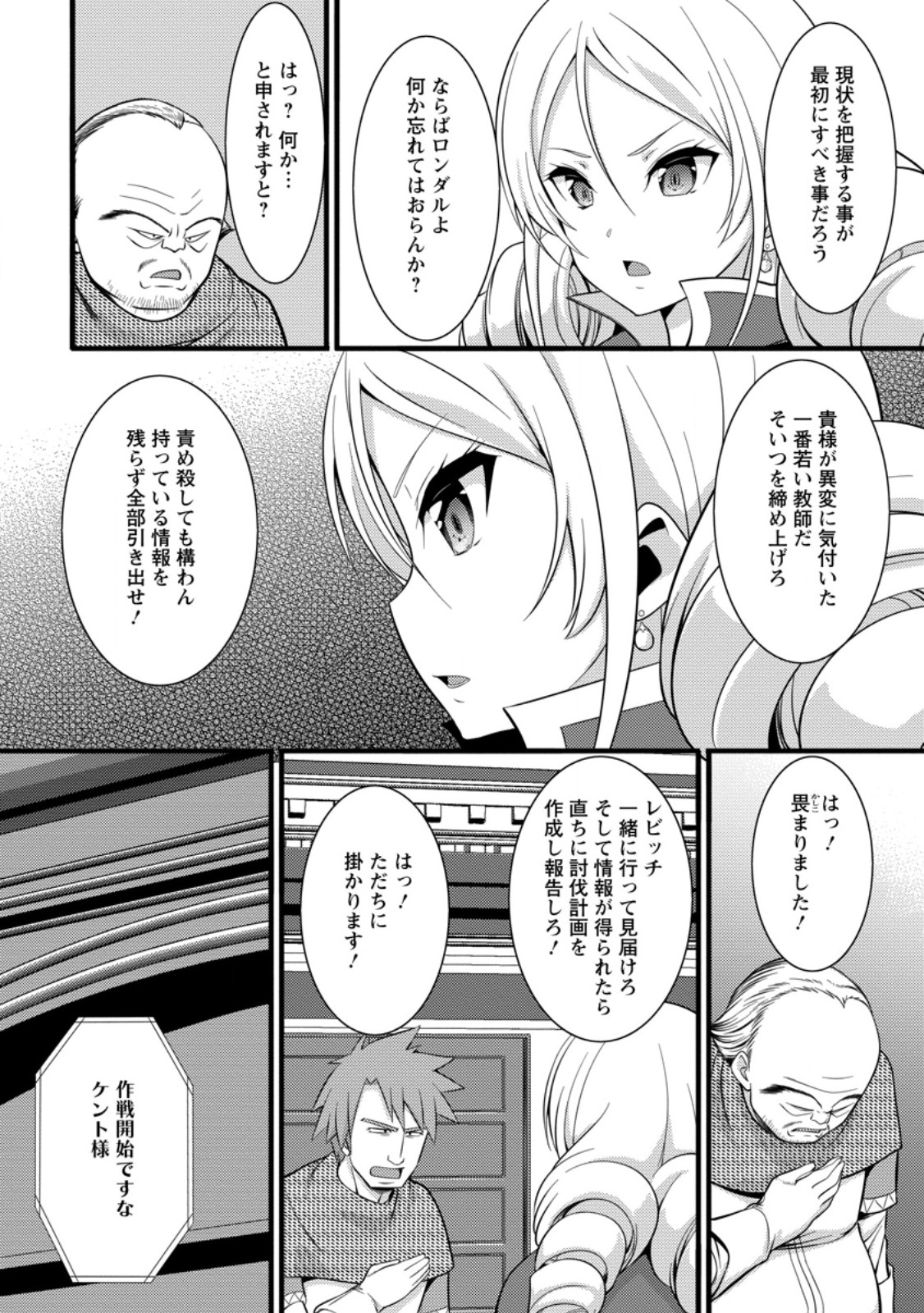 ハズレ判定から始まったチート魔術士生活 Chap 40.1 - Next Chap 41.1