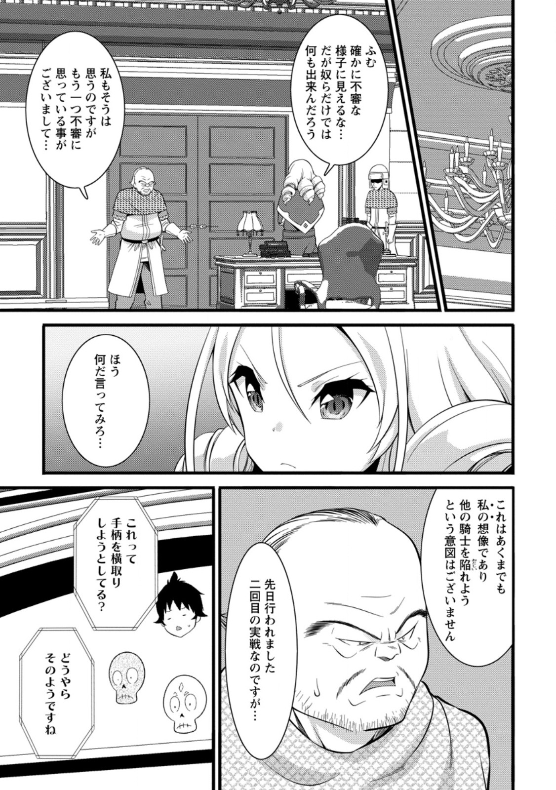 ハズレ判定から始まったチート魔術士生活 Chap 40.1 - Next Chap 41.1