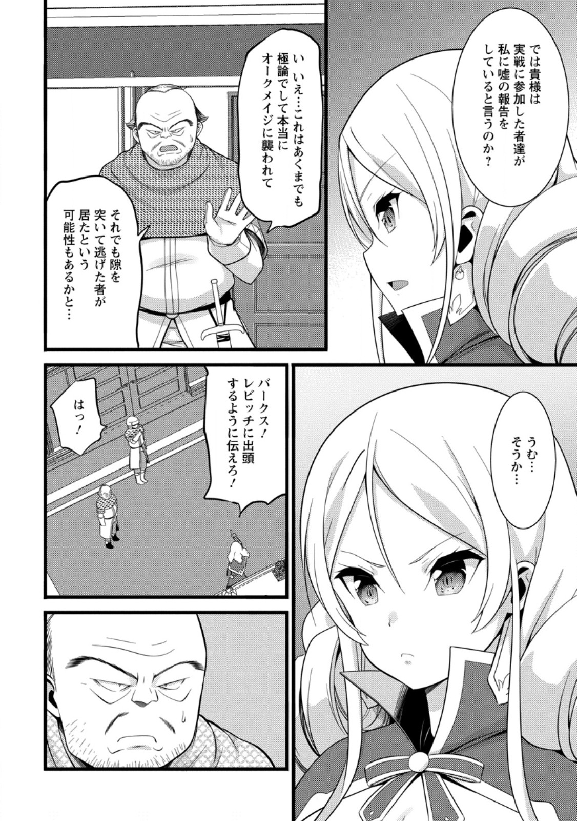 ハズレ判定から始まったチート魔術士生活 Chap 40.1 - Next Chap 41.1