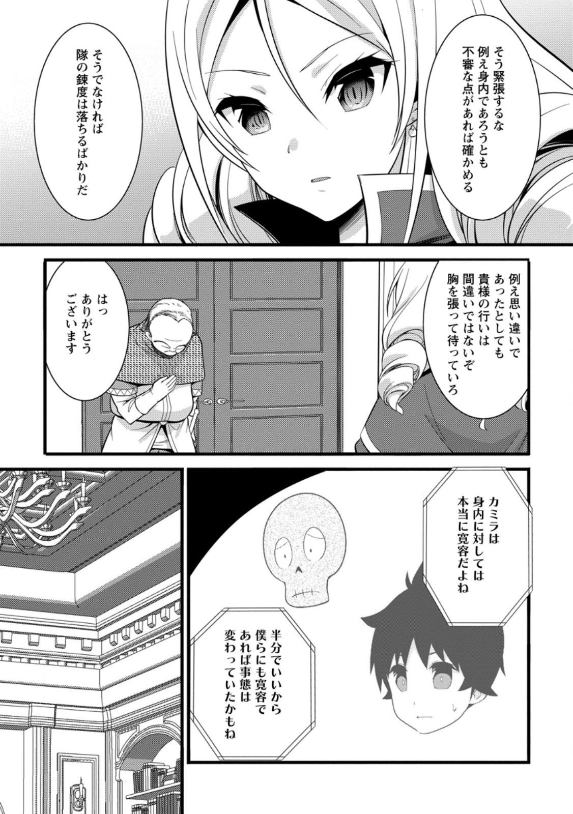 ハズレ判定から始まったチート魔術士生活 Chap 40.1 - Next Chap 41.1