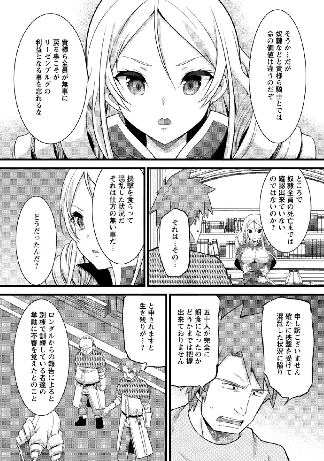 ハズレ判定から始まったチート魔術士生活 Chap 40.1 - Next Chap 41.1