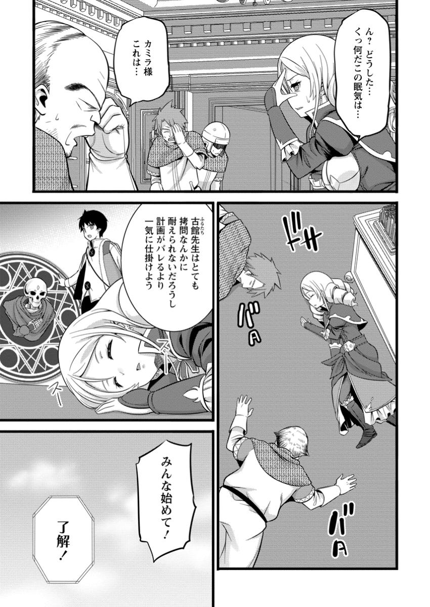 ハズレ判定から始まったチート魔術士生活 Chap 40.2 - Next Chap 41.2