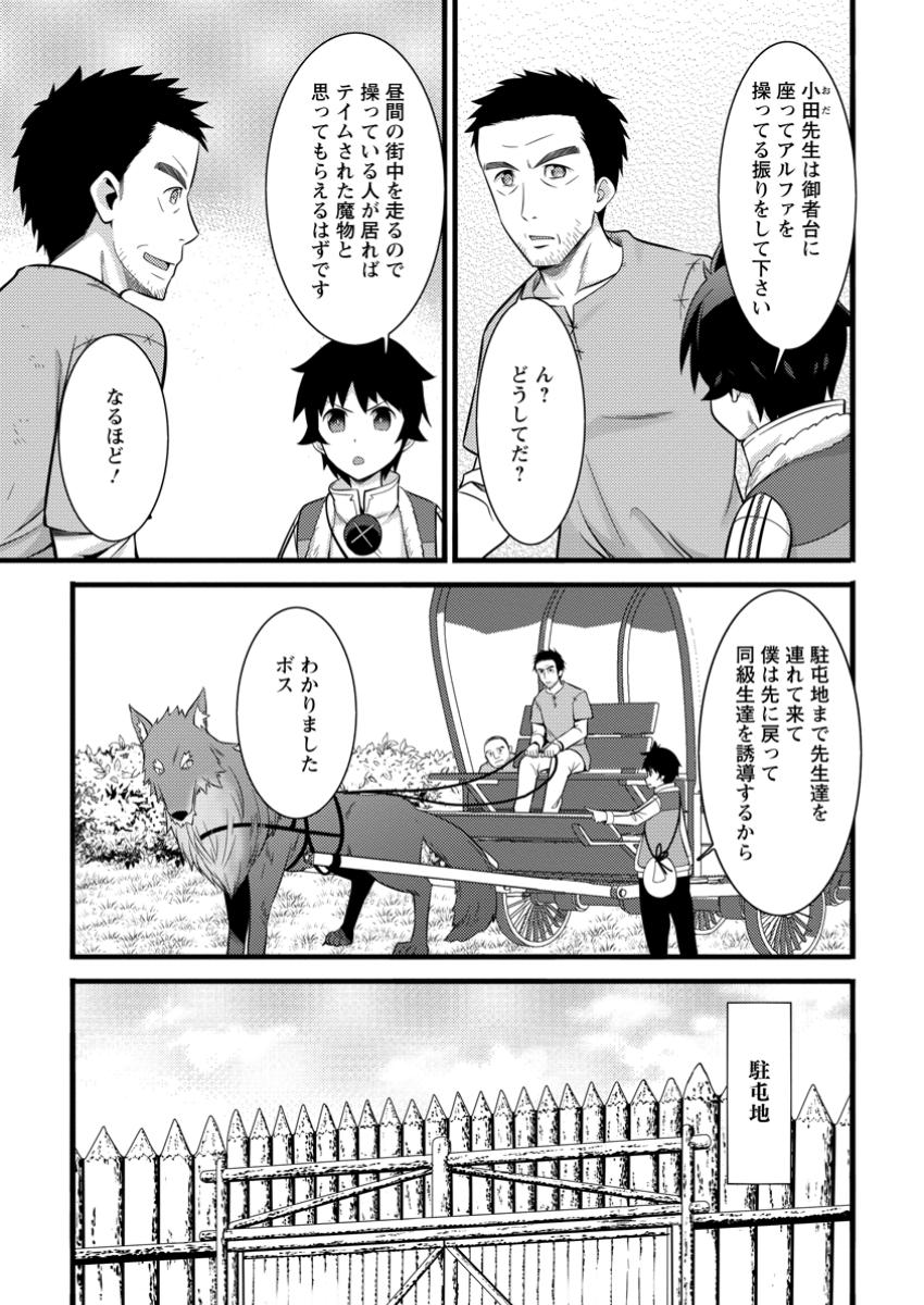 ハズレ判定から始まったチート魔術士生活 Chap 40.2 - Next Chap 41.2