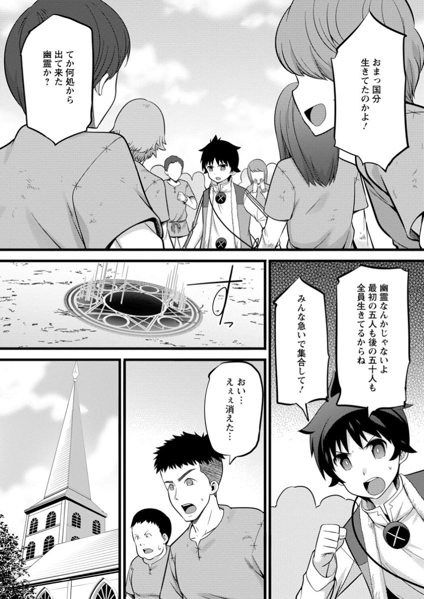 ハズレ判定から始まったチート魔術士生活 Chap 40.2 - Next Chap 41.2