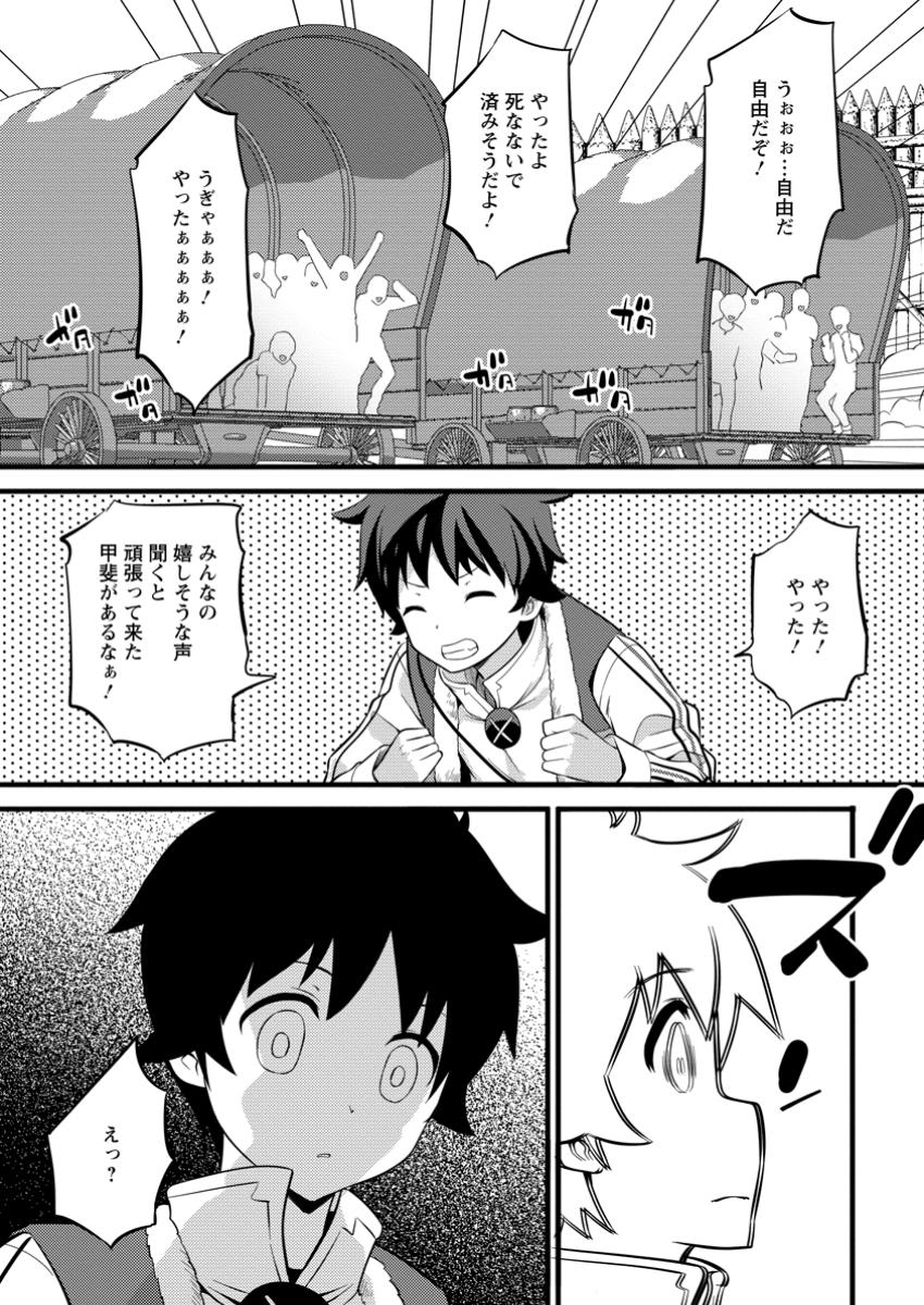 ハズレ判定から始まったチート魔術士生活 Chap 40.3 - Next Chap 41.3