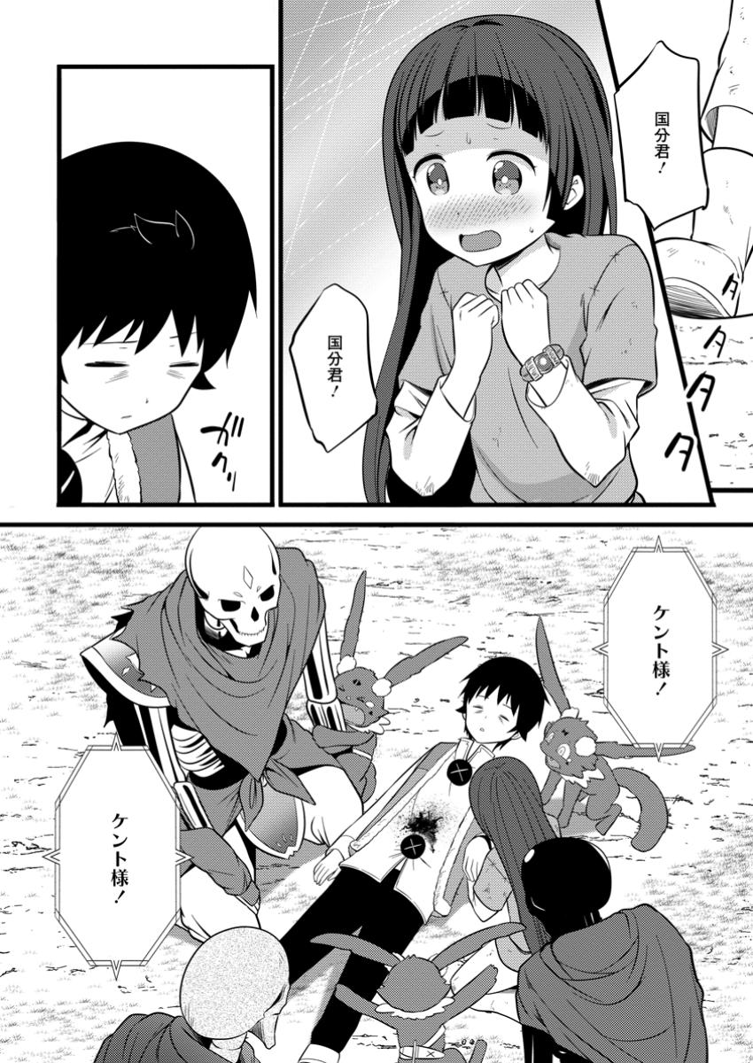 ハズレ判定から始まったチート魔術士生活 Chap 40.3 - Next Chap 41.3