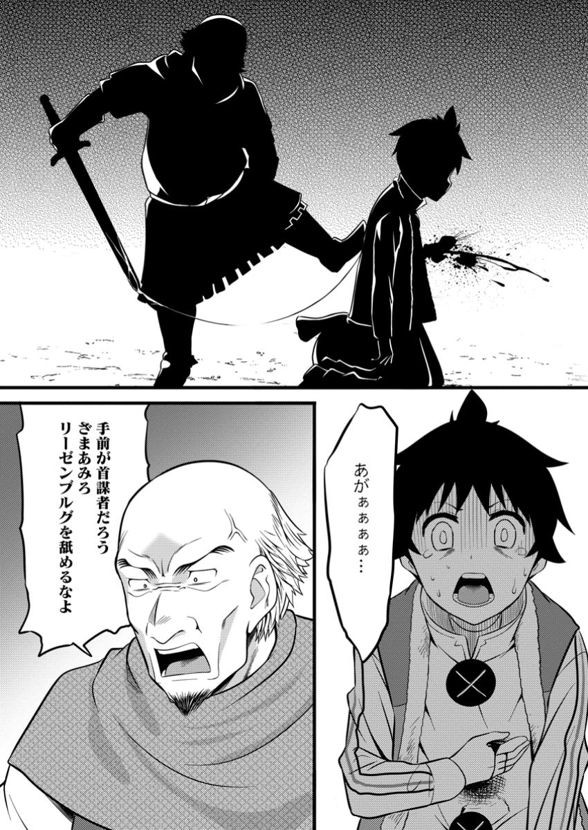 ハズレ判定から始まったチート魔術士生活 Chap 40.3 - Next Chap 41.3