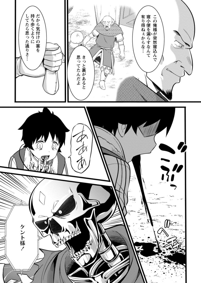 ハズレ判定から始まったチート魔術士生活 Chap 40.3 - Next Chap 41.3