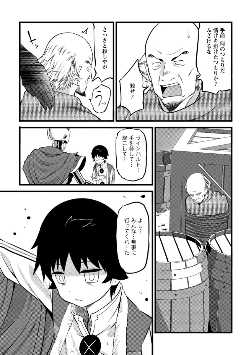 ハズレ判定から始まったチート魔術士生活 Chap 40.3 - Next Chap 41.3