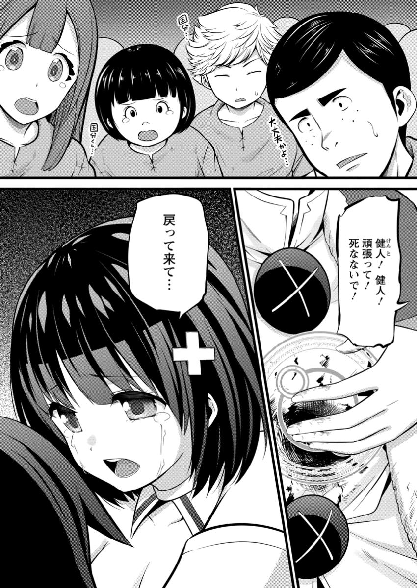 ハズレ判定から始まったチート魔術士生活 Chap 41.1 - Next Chap 42.1