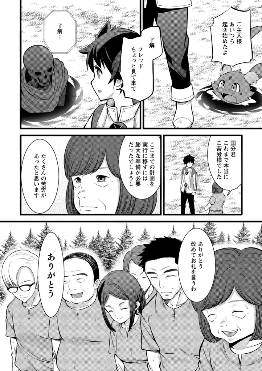 ハズレ判定から始まったチート魔術士生活 Chap 41.2 - Next Chap 42.2
