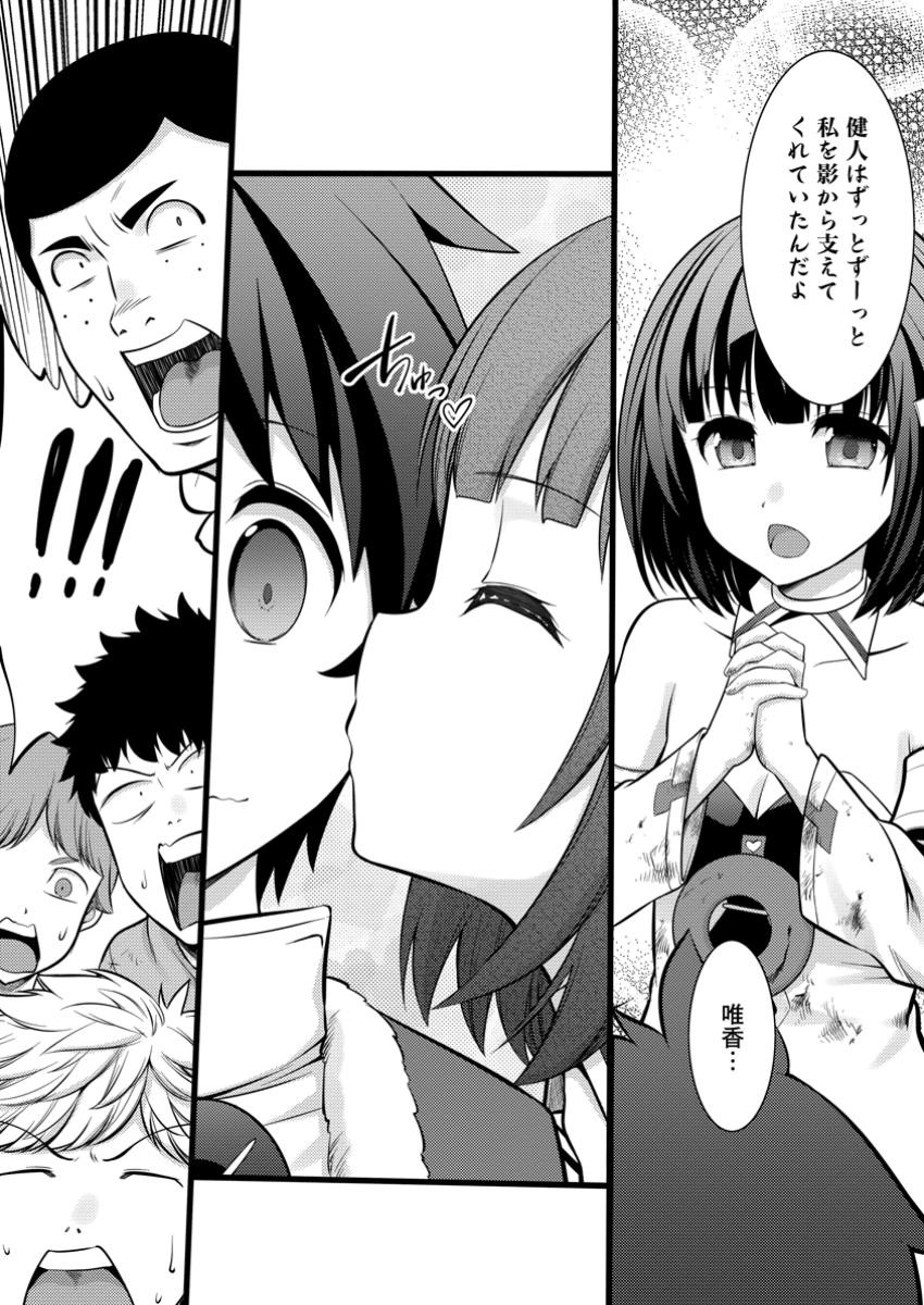 ハズレ判定から始まったチート魔術士生活 Chap 41.2 - Next Chap 42.2