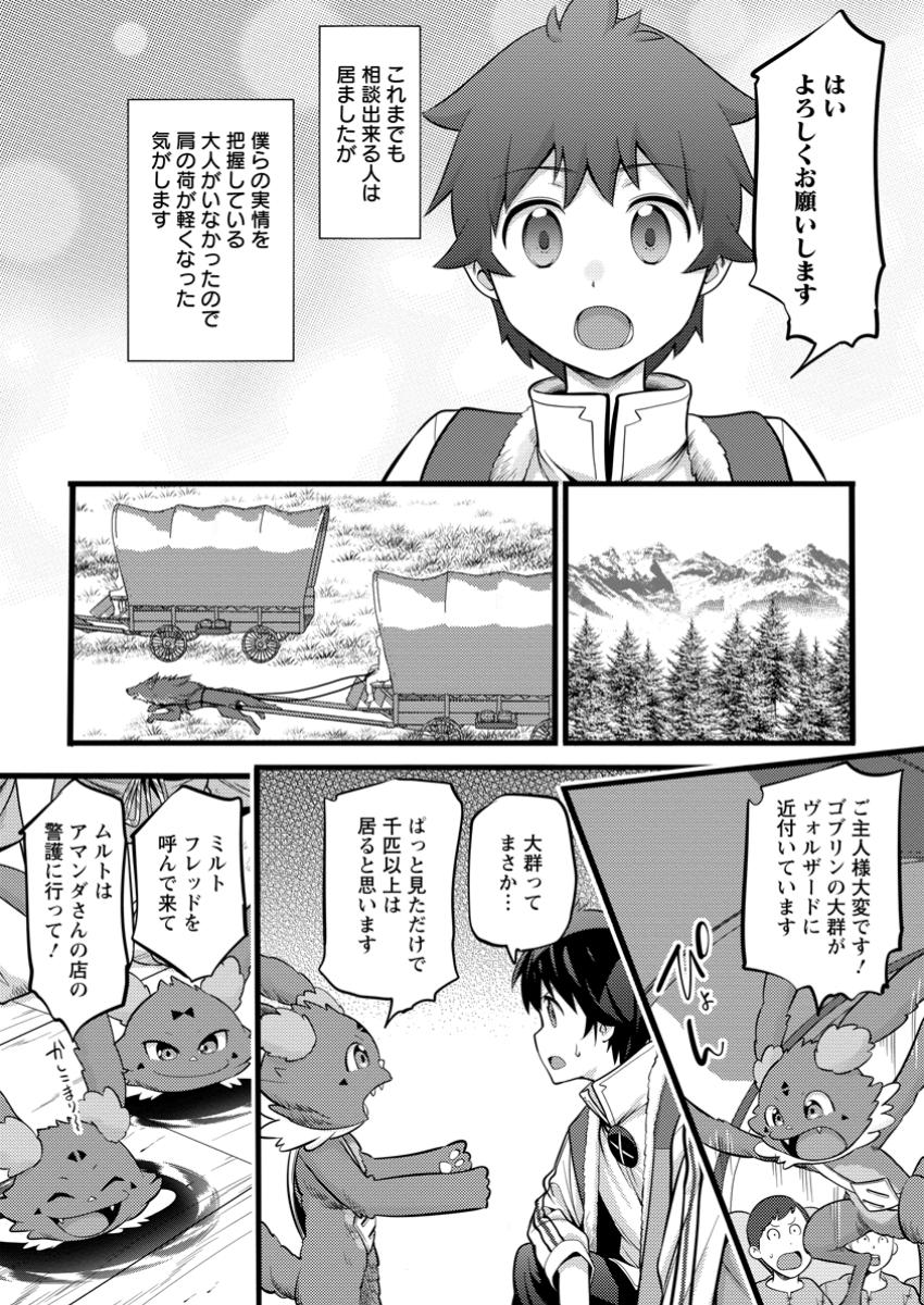 ハズレ判定から始まったチート魔術士生活 Chap 41.2 - Next Chap 42.2