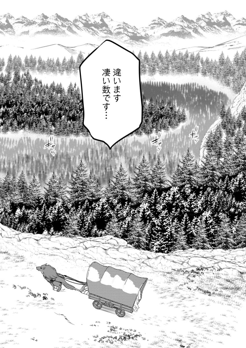 ハズレ判定から始まったチート魔術士生活 Chap 41.2 - Next Chap 42.2