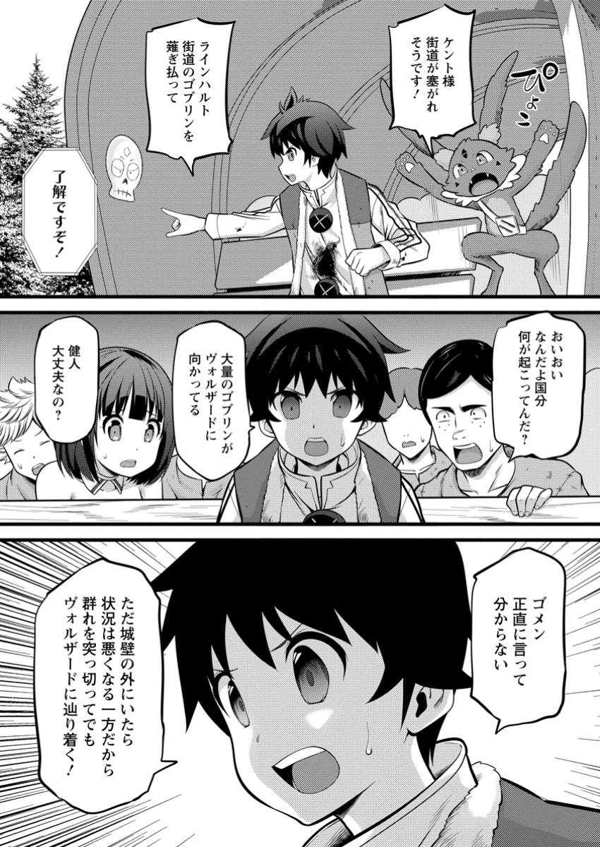 ハズレ判定から始まったチート魔術士生活 Chap 41.3 - Next Chap 42.3
