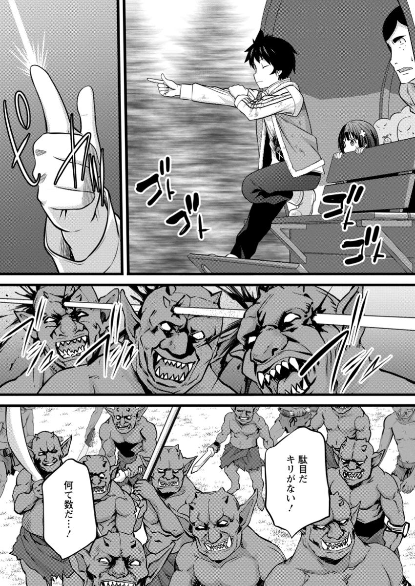 ハズレ判定から始まったチート魔術士生活 Chap 41.3 - Next Chap 42.3