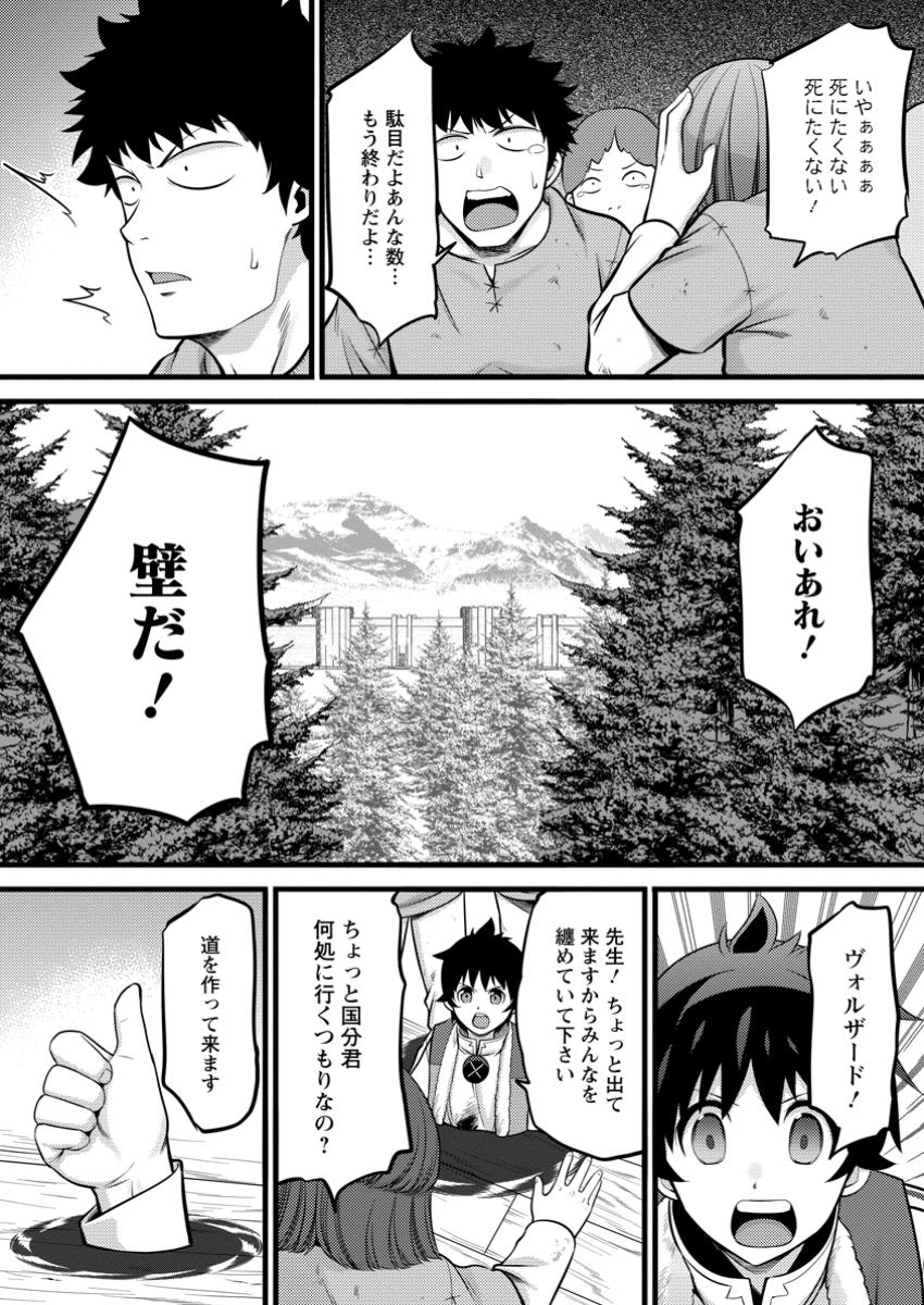 ハズレ判定から始まったチート魔術士生活 Chap 41.3 - Next Chap 42.3