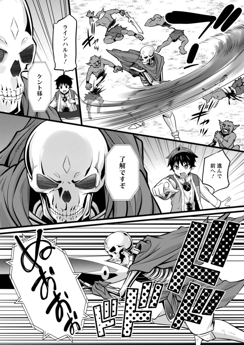 ハズレ判定から始まったチート魔術士生活 Chap 41.3 - Next Chap 42.3