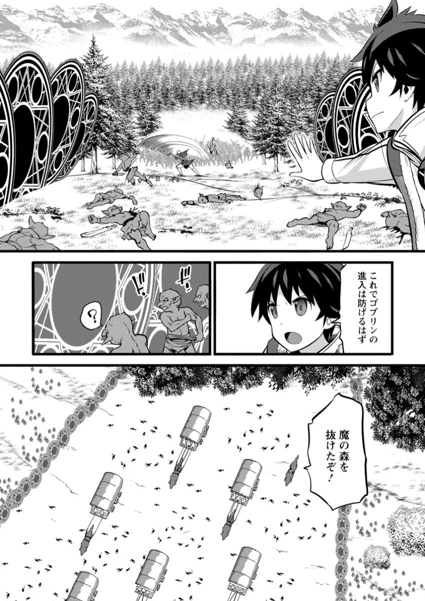 ハズレ判定から始まったチート魔術士生活 Chap 41.3 - Next Chap 42.3