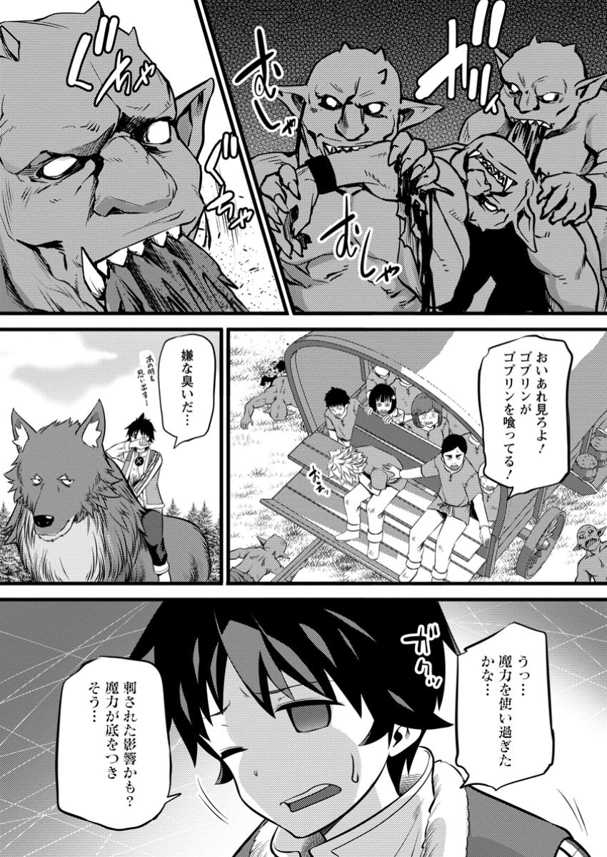 ハズレ判定から始まったチート魔術士生活 Chap 41.3 - Next Chap 42.3