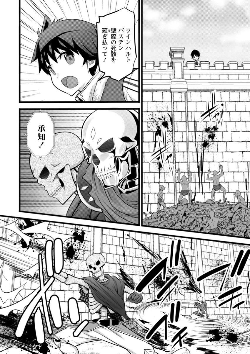 ハズレ判定から始まったチート魔術士生活 Chap 42.1 - Next Chap 43.1