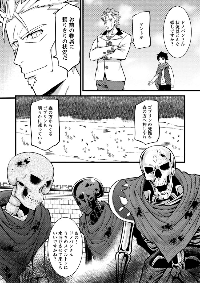 ハズレ判定から始まったチート魔術士生活 Chap 42.2 - Next Chap 43.2