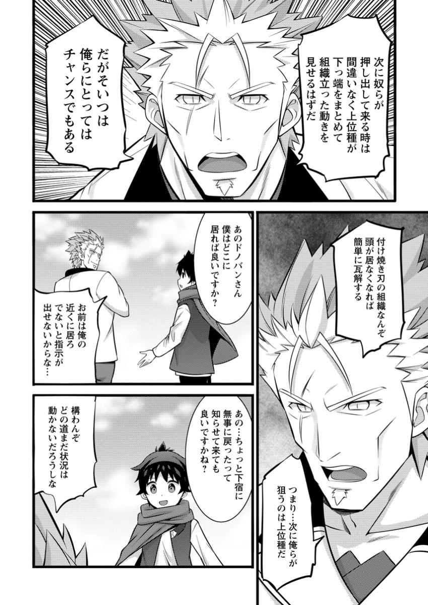 ハズレ判定から始まったチート魔術士生活 Chap 42.3 - Next Chap 43.3