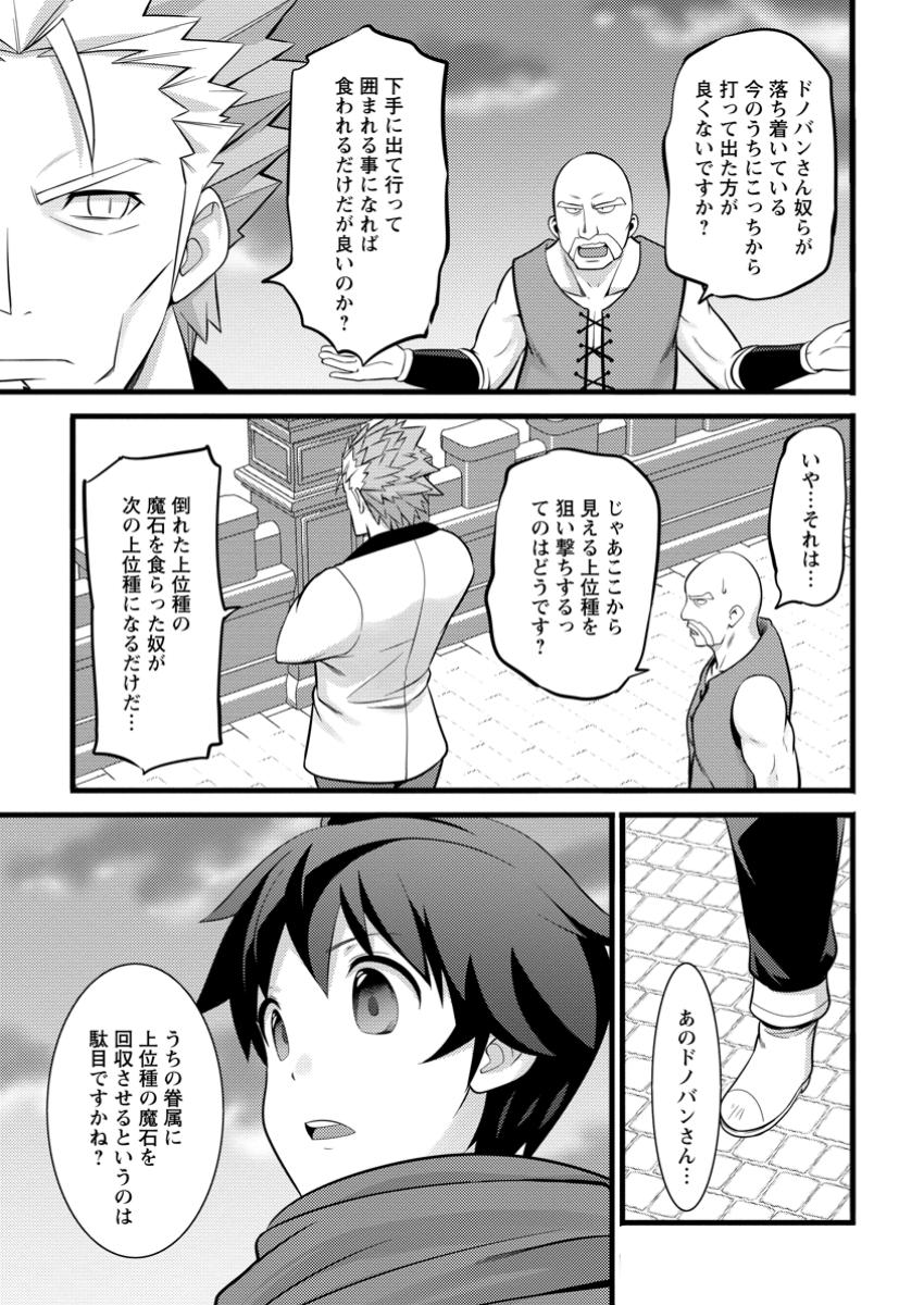 ハズレ判定から始まったチート魔術士生活 Chap 42.3 - Next Chap 43.3