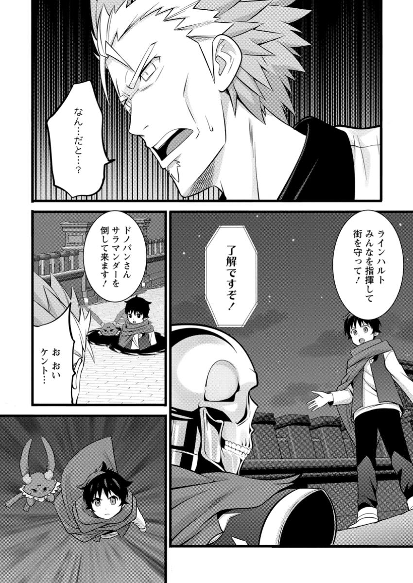 ハズレ判定から始まったチート魔術士生活 Chap 43.1 - Next Chap 44.1