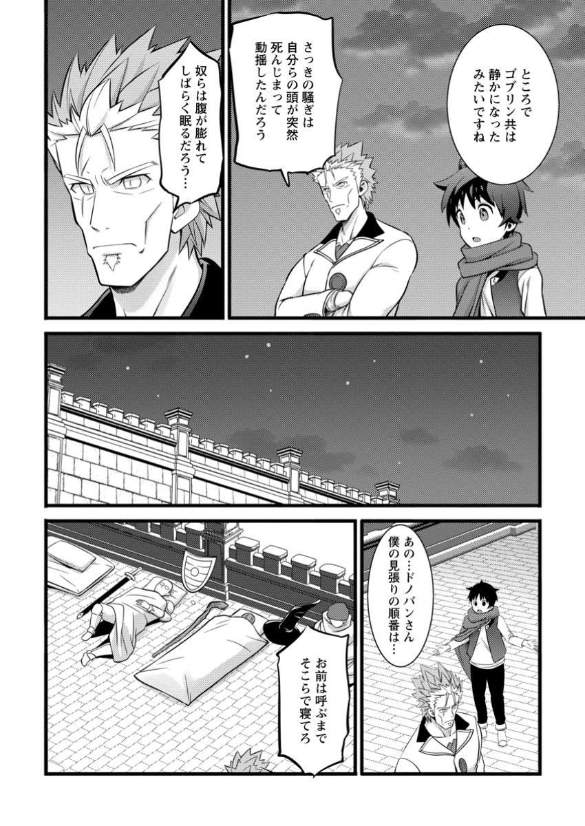 ハズレ判定から始まったチート魔術士生活 Chap 43.1 - Next Chap 44.1
