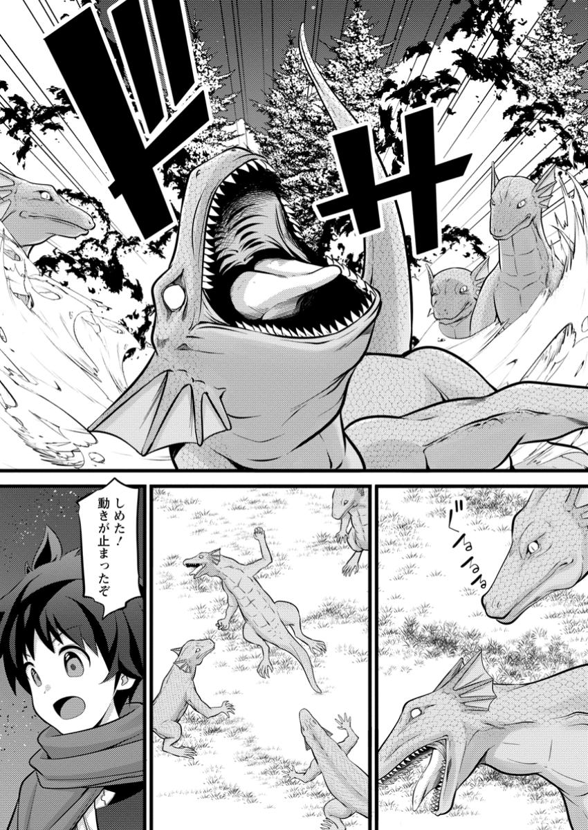 ハズレ判定から始まったチート魔術士生活 Chap 43.2 - Next Chap 44.2