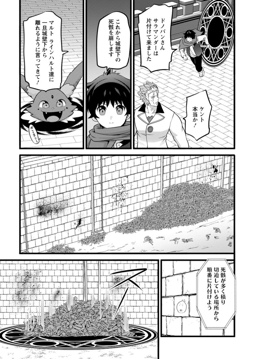 ハズレ判定から始まったチート魔術士生活 Chap 43.2 - Next Chap 44.2