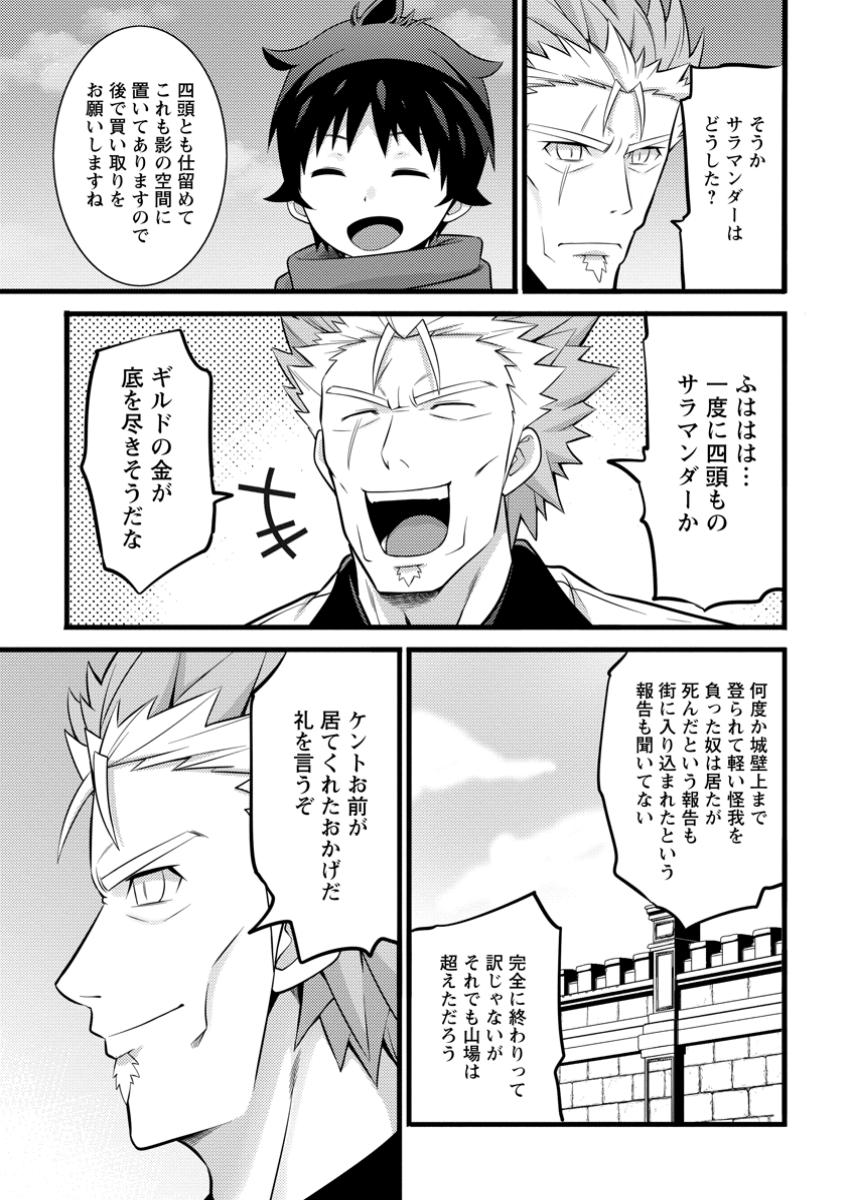 ハズレ判定から始まったチート魔術士生活 Chap 43.3 - Next Chap 44.3