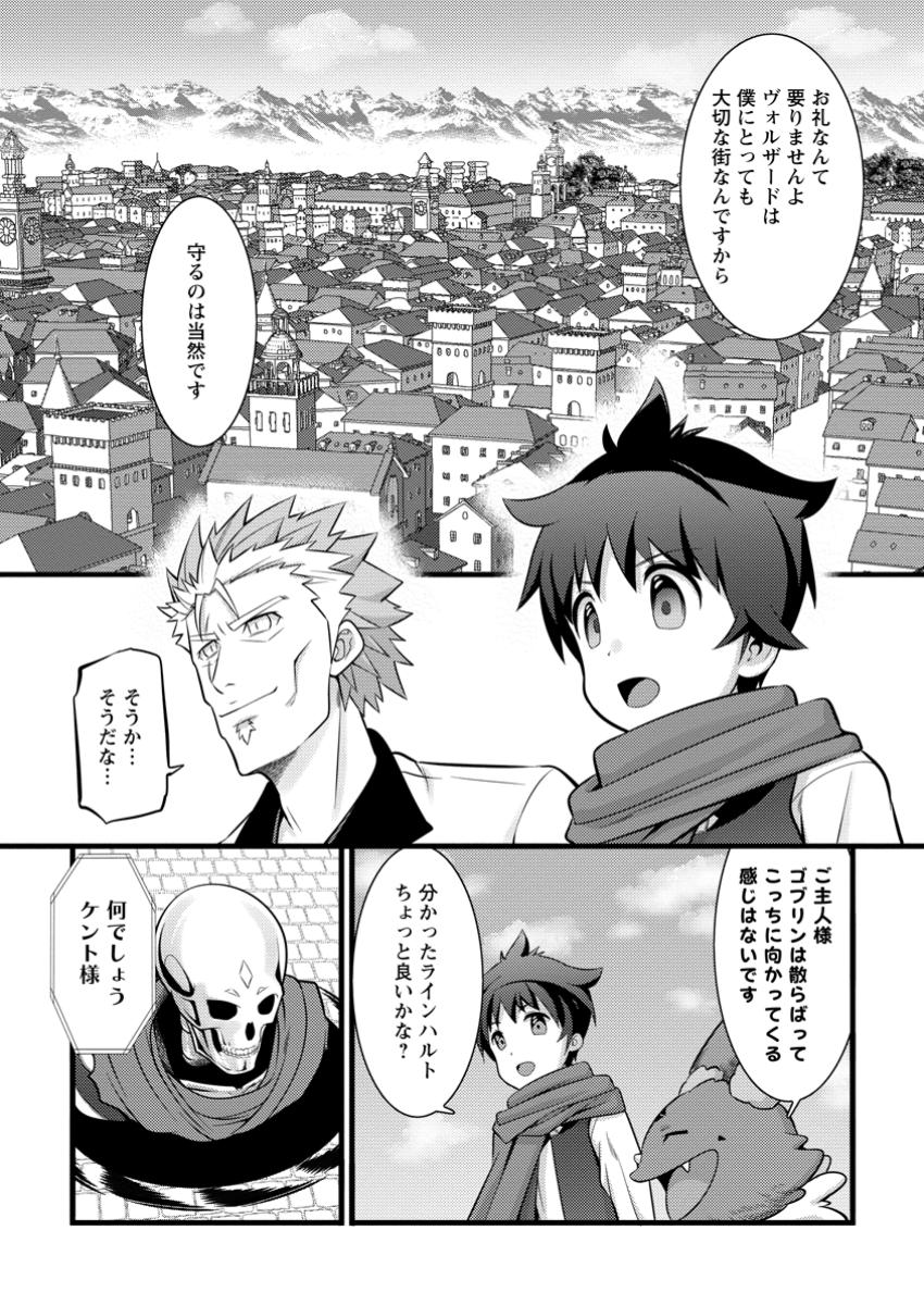 ハズレ判定から始まったチート魔術士生活 Chap 43.3 - Next Chap 44.3