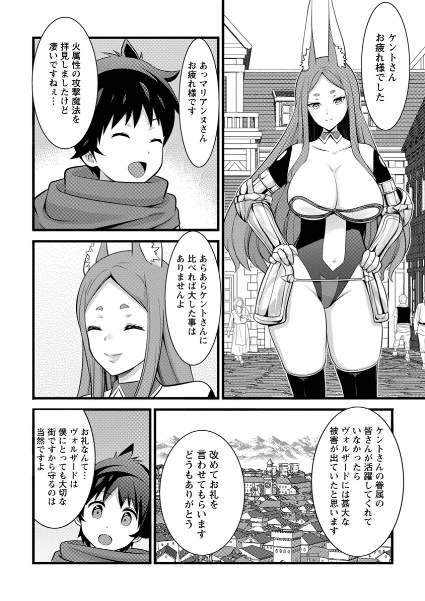 ハズレ判定から始まったチート魔術士生活 Chap 43.3 - Next Chap 44.3