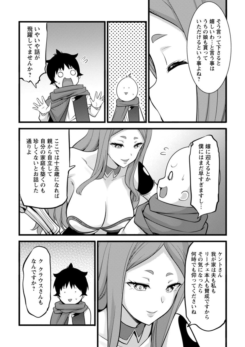 ハズレ判定から始まったチート魔術士生活 Chap 43.3 - Next Chap 44.3