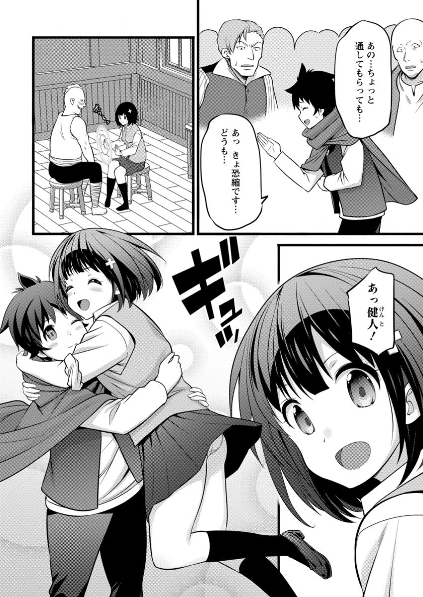 ハズレ判定から始まったチート魔術士生活 Chap 43.3 - Next Chap 44.3