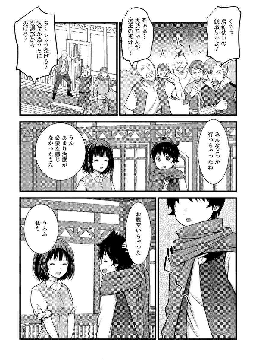 ハズレ判定から始まったチート魔術士生活 Chap 44.1 - Next Chap 45.1