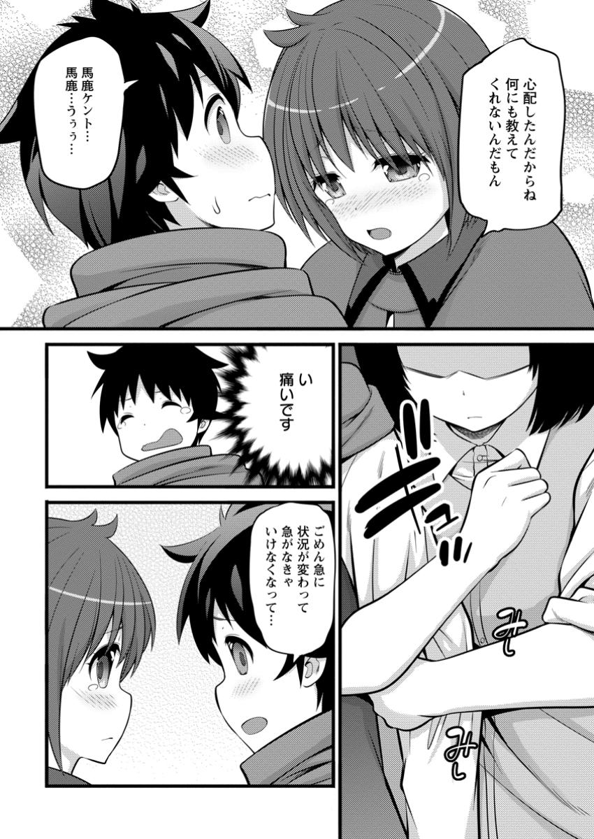 ハズレ判定から始まったチート魔術士生活 Chap 44.1 - Next Chap 45.1