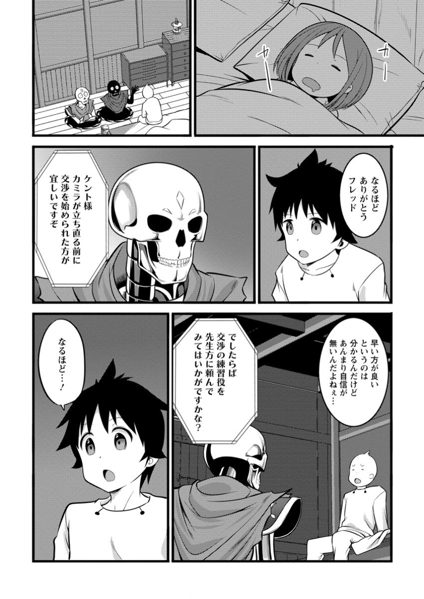 ハズレ判定から始まったチート魔術士生活 Chap 44.3 - Next Chap 45.3