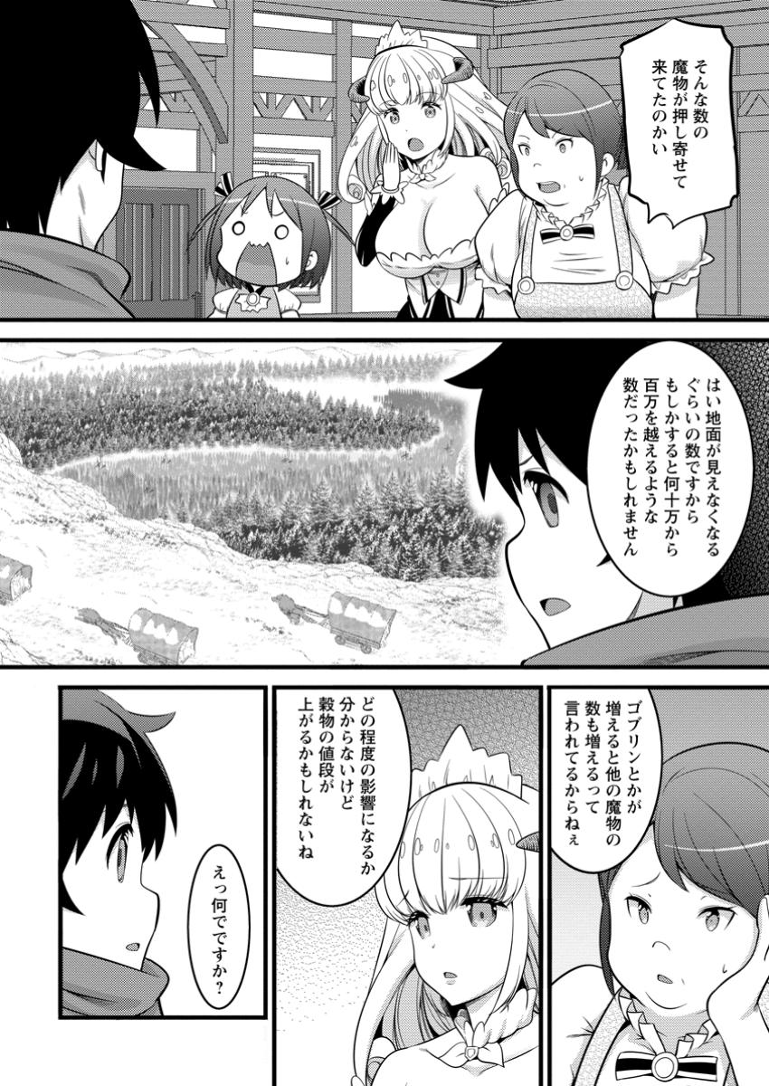 ハズレ判定から始まったチート魔術士生活 Chap 44.3 - Next Chap 45.3