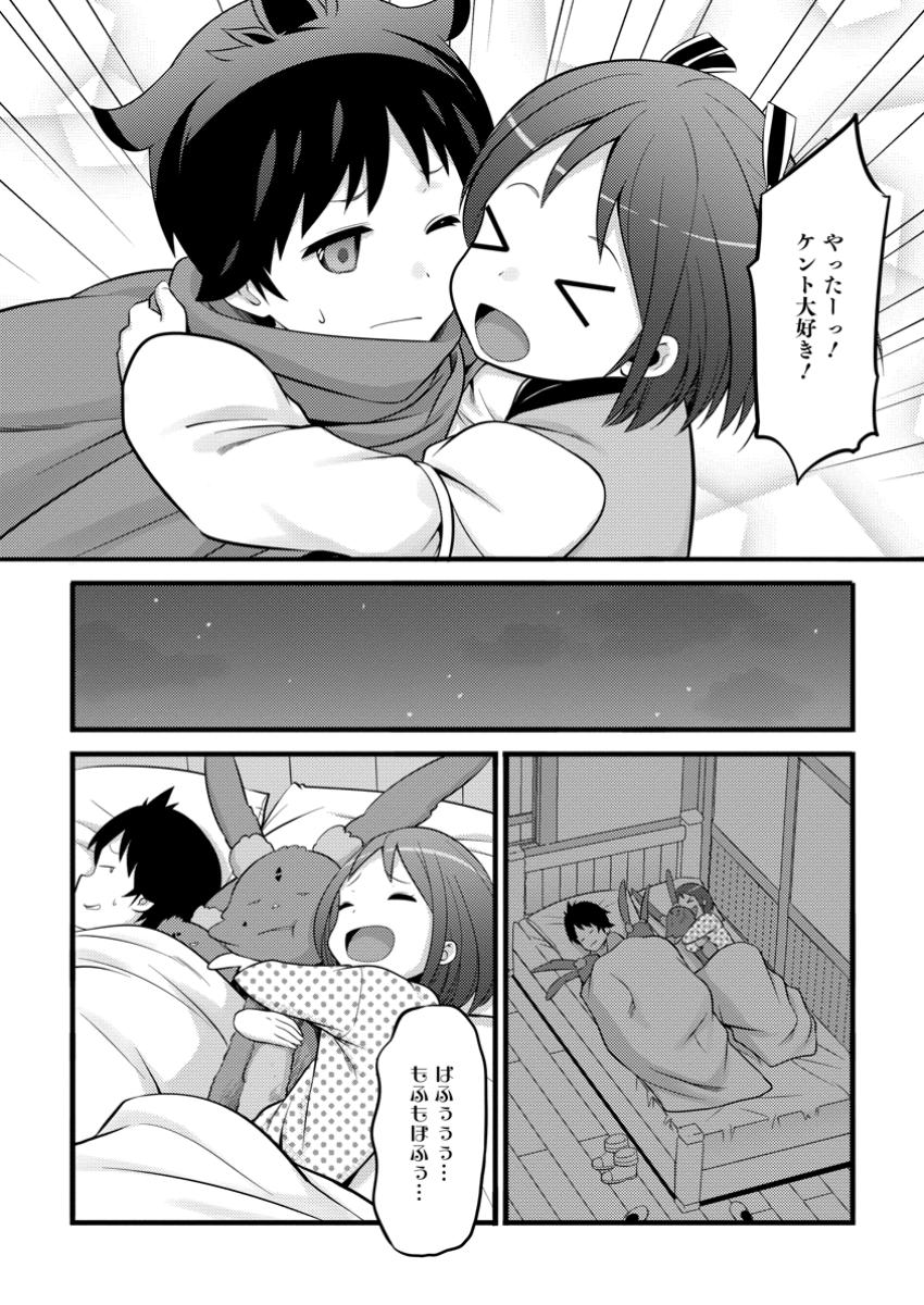 ハズレ判定から始まったチート魔術士生活 Chap 44.3 - Next Chap 45.3