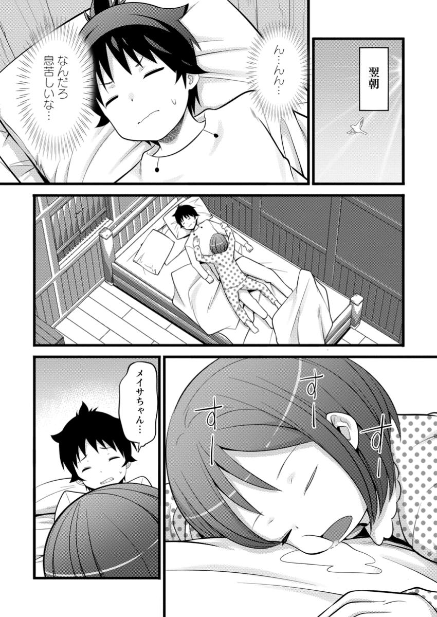 ハズレ判定から始まったチート魔術士生活 Chap 45.1 - Next Chap 46.1