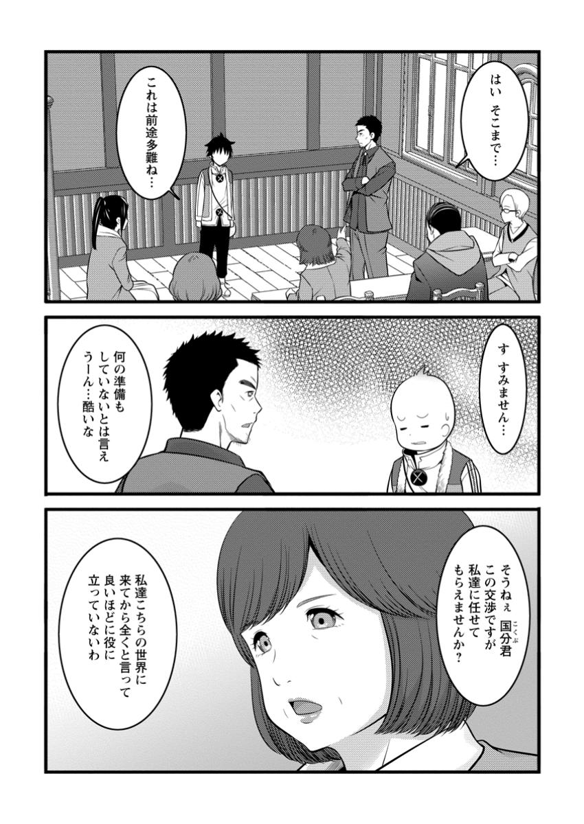 ハズレ判定から始まったチート魔術士生活 Chap 45.1 - Next Chap 46.1