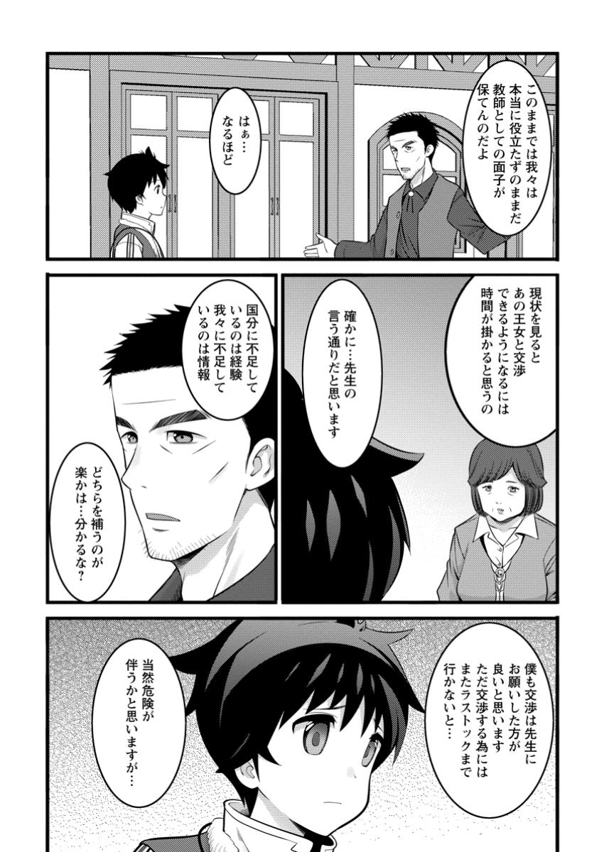 ハズレ判定から始まったチート魔術士生活 Chap 45.1 - Next Chap 46.1