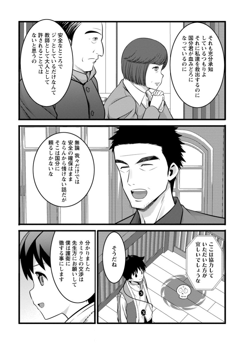 ハズレ判定から始まったチート魔術士生活 Chap 45.1 - Next Chap 46.1