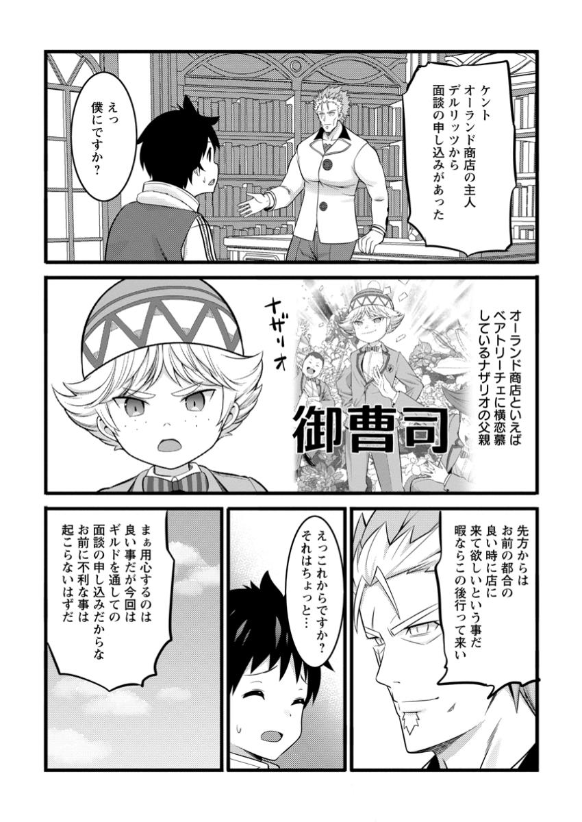 ハズレ判定から始まったチート魔術士生活 Chap 45.2 - Next Chap 46.2