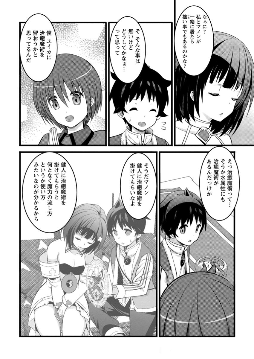 ハズレ判定から始まったチート魔術士生活 Chap 45.2 - Next Chap 46.2